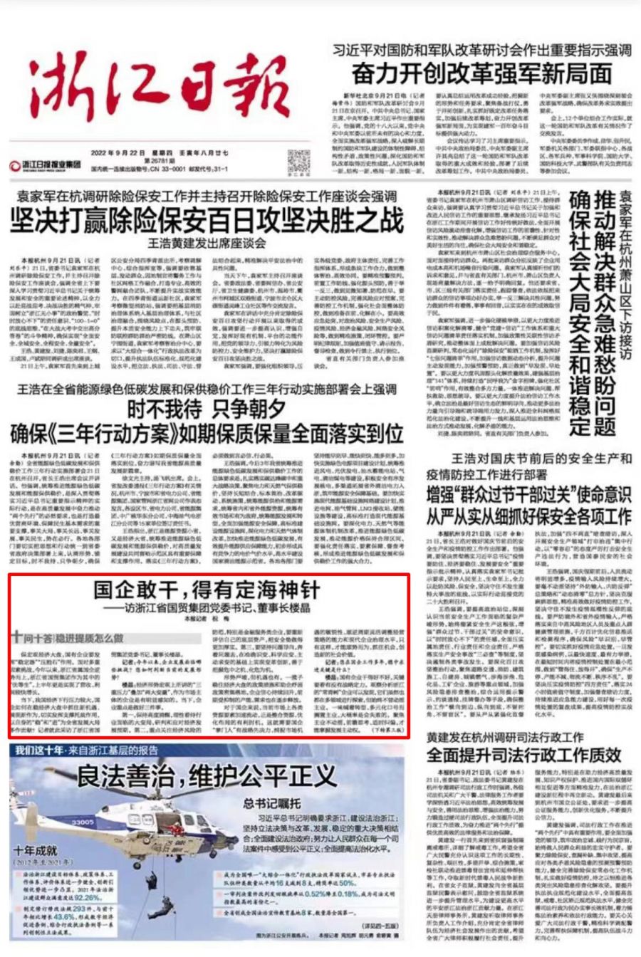 1663836521914656eNrU.jpg 浙報(bào).jpg